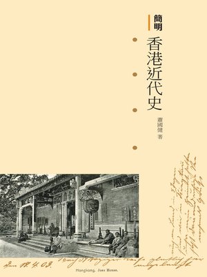 cover image of 簡明香港近代史